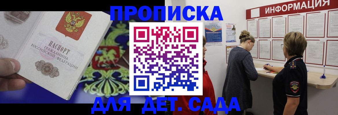 прописка штамп в Сахалинской области