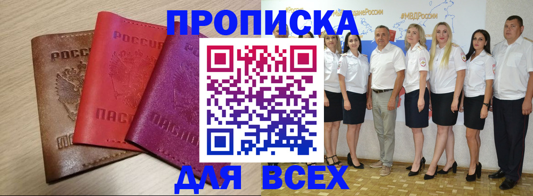 прописка 2025 в Сахалинской области