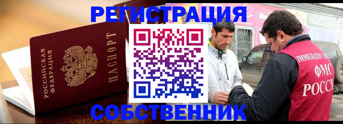 временная регистрация для школы в Сахалинской области